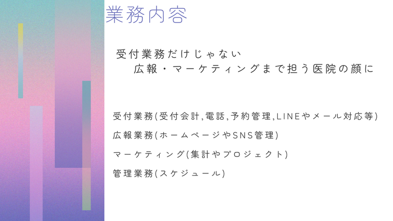 業務内容