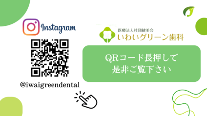 いわいグリーン歯科の特徴