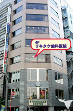 医療法人社団康正会 リキタケ歯科医院の歯科助手求人の画像（3枚目）