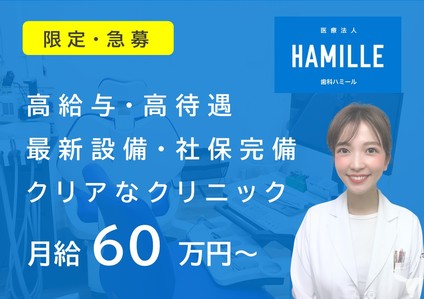 歯科ハミール