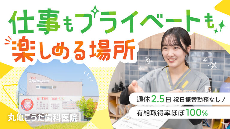 丸亀ごうだ歯科医院