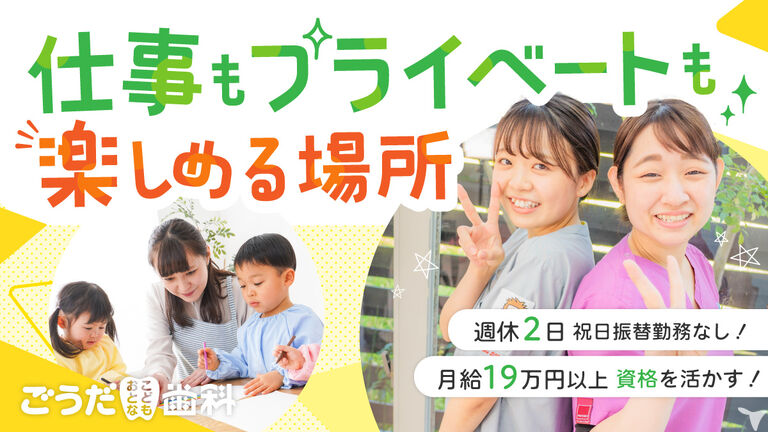 ごうだおとなこども歯科