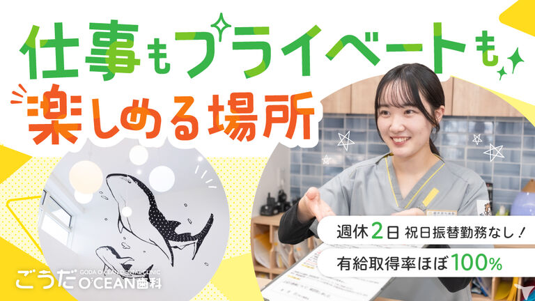 ごうだOCEAN歯科