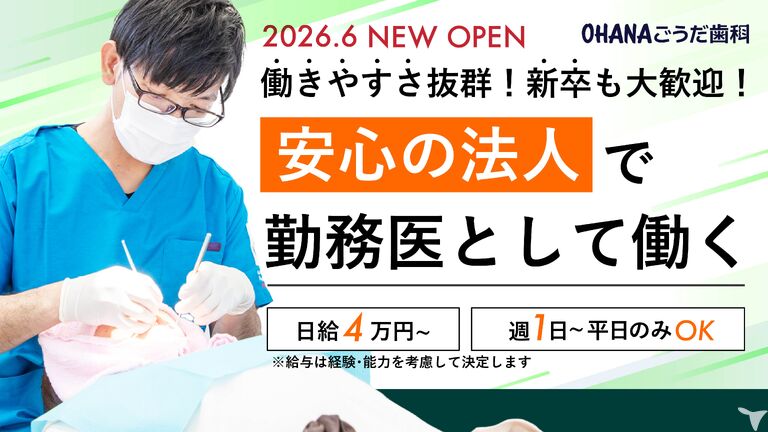 OHANAごうだ歯科【2026年6月オープン】