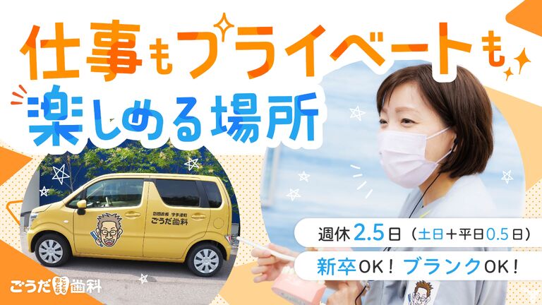ごうだおとなこども歯科