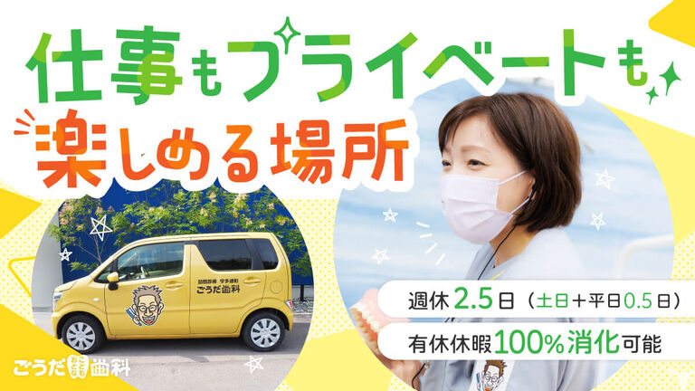 【訪問】ごうだおとなこども歯科