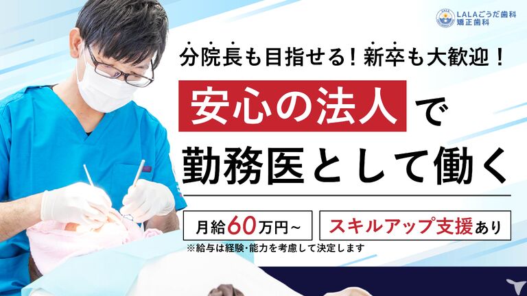 LALAごうだ歯科矯正歯科【2024年12月開院】