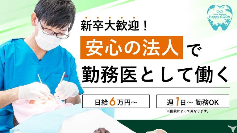 【新卒】ごうだOCEAN歯科