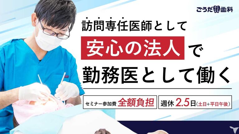 【訪問】ごうだおとなこども歯科