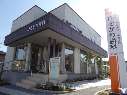 ほそかわ歯科