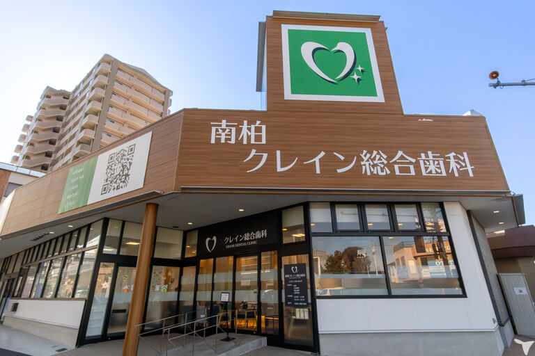 南柏クレイン総合歯科の歯科助手求人の画像（2枚目）