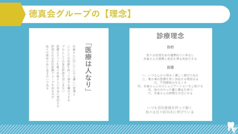 ＊診療理念＊