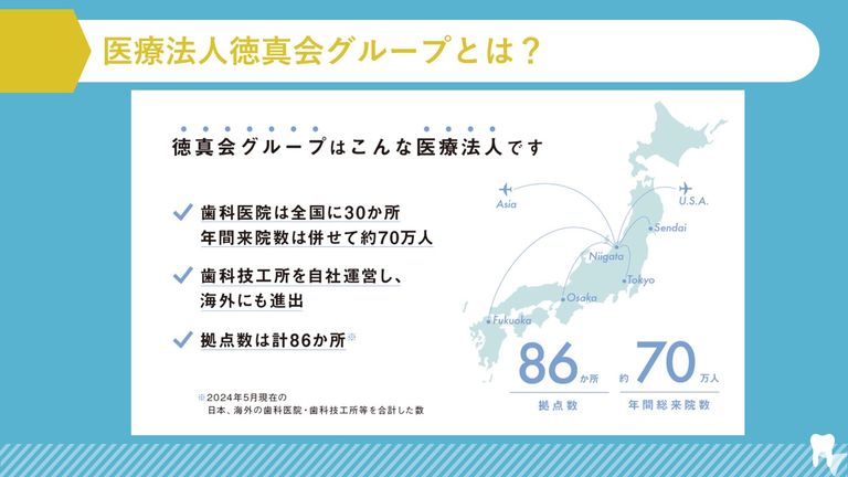 ＊徳真会グループとは＊