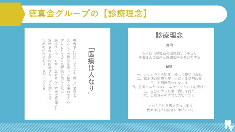 診療理念