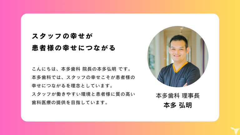 理事長からメッセージ