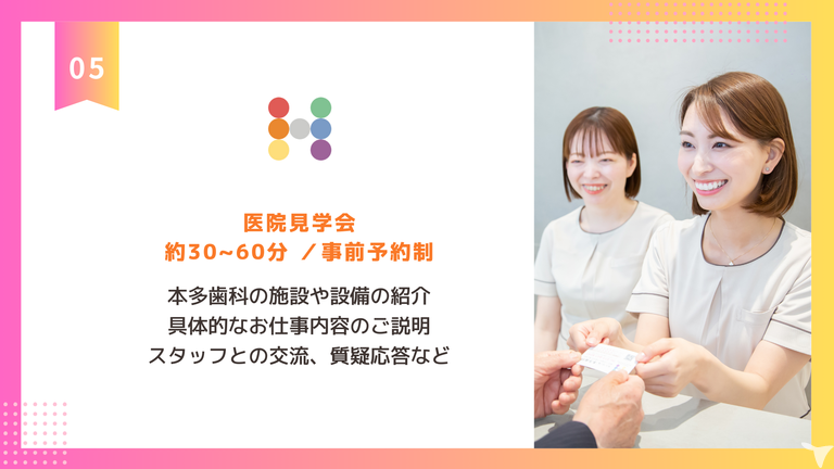 医院見学にお越しください