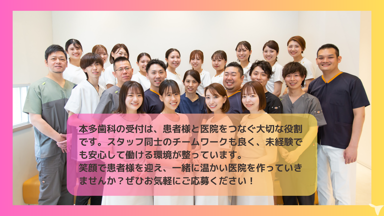 本多歯科スタッフ紹介