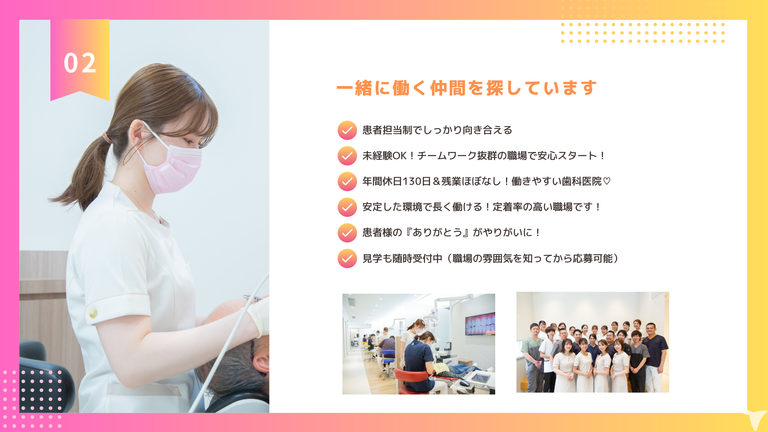 一緒に働きましょう！