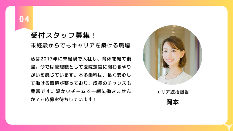 スタッフより体験談