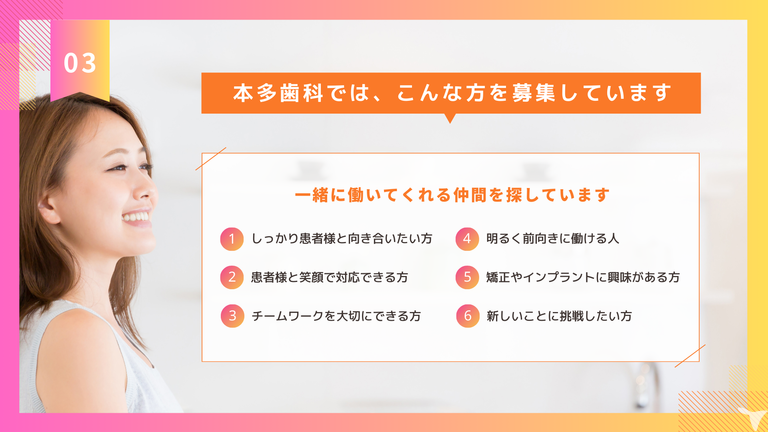 こんな方を募集！