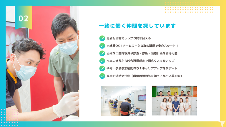 歯科医師を楽しもう！