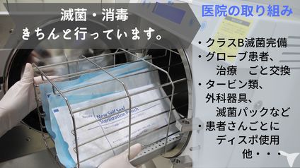 感染対策に力を入れてます