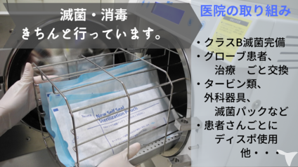 滅菌・消毒もしっかり