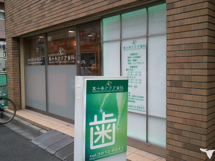 東十条アクア歯科の歯科助手求人 パート 非常勤 短期の仕事 グッピー