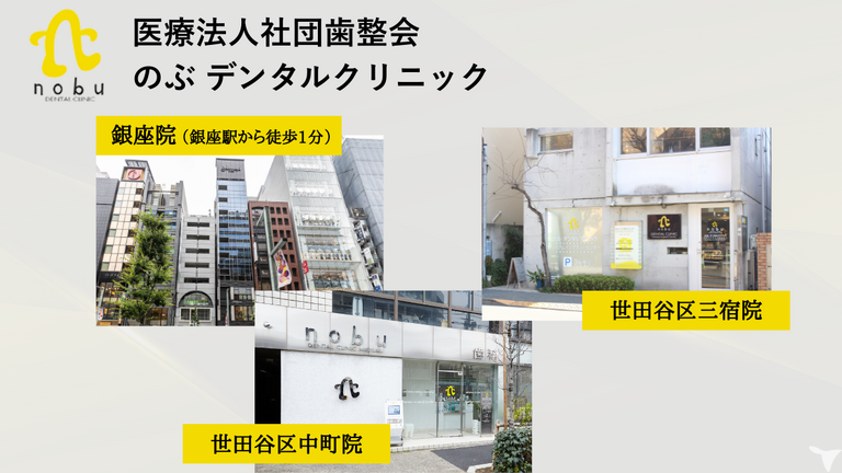 銀座6丁目のぶデジタル歯科の歯科医師求人の画像（2枚目）