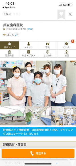 共立歯科医院