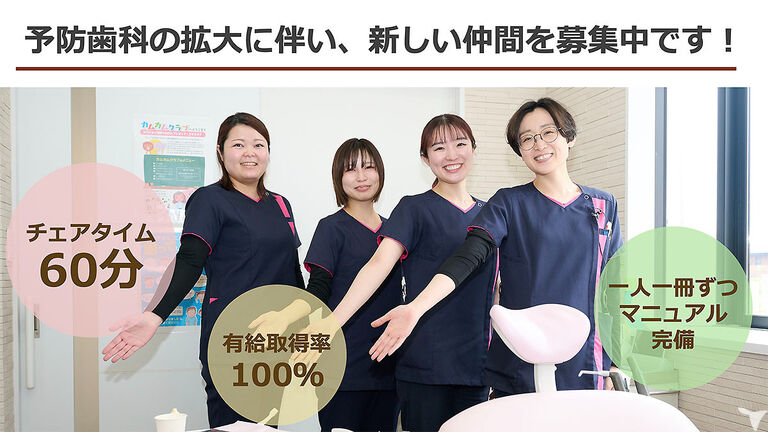 DHが医院の主役！  