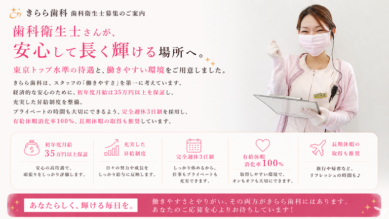 充実の待遇