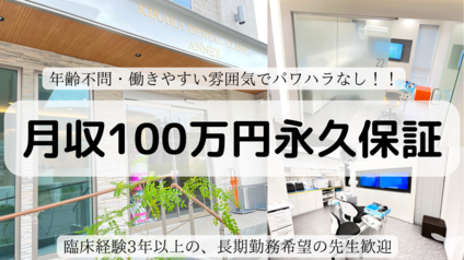 歯科医師求人 転職 募集 グッピー