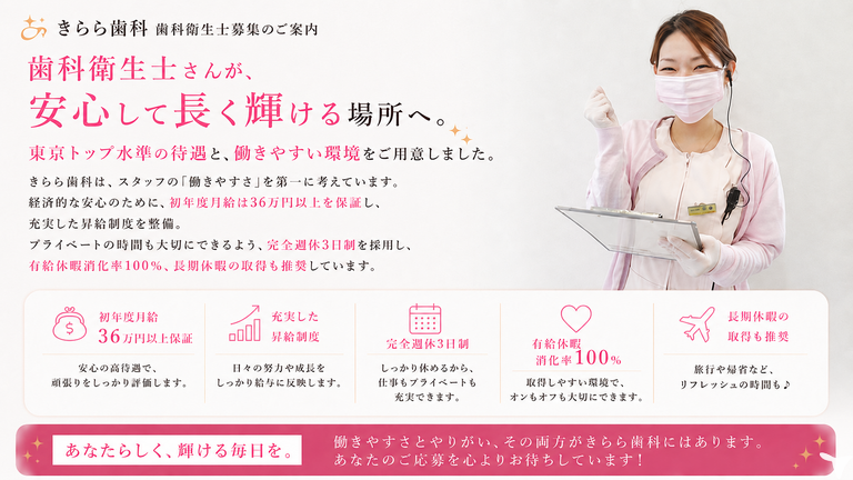 充実の待遇