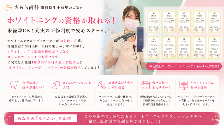 きらら歯科 の歯科衛生士求人 正社員（常勤）｜グッピー