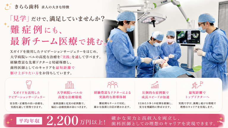 インプラント学べます