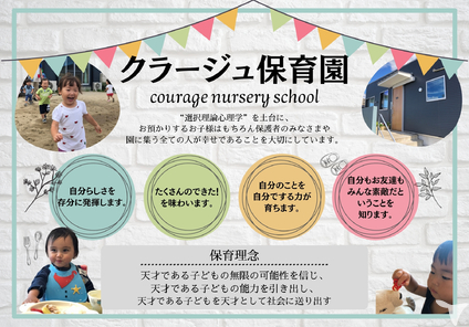 クラージュ保育園の保育士求人の画像（3枚目）