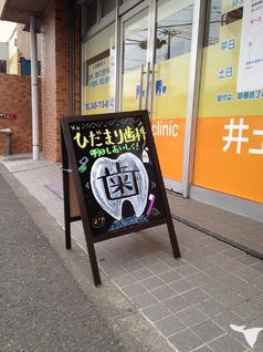 井土ヶ谷