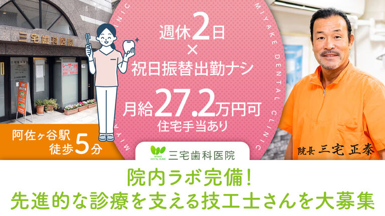 三宅歯科医院