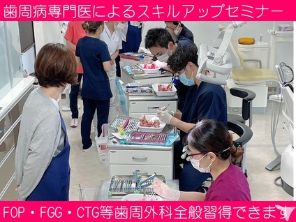 歯周外科を学べる