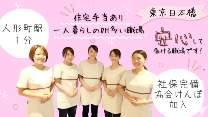 医療法人社団春英会　人形町ハルタ歯科の受付求人の画像（6枚目）