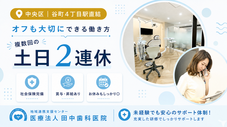 医療法人　田中歯科医院