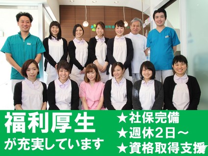医療法人　松が枝町歯科クリニック
