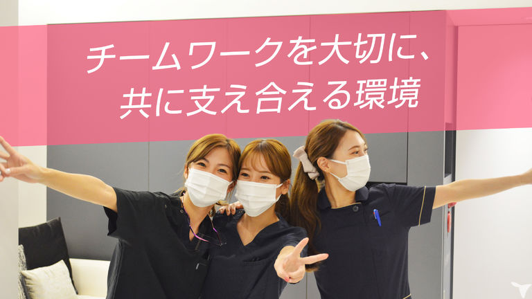 チームワークを大切に！