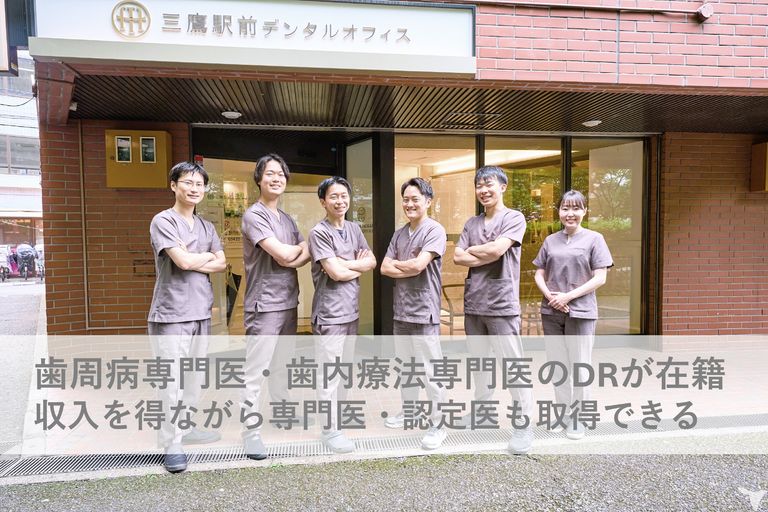 駅チカ1分｜車通勤OK｜医療法人社団パーフェクトスマイル 三鷹駅前デンタルオフィスの歯科医師求人の画像（2枚目）