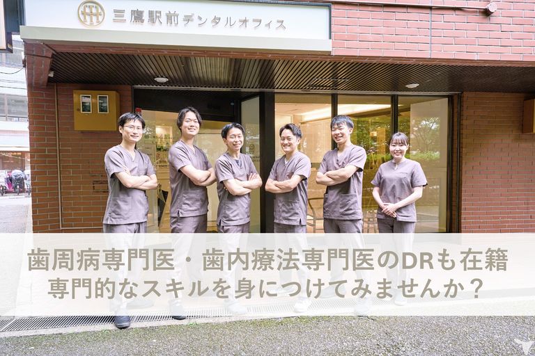 駅チカ1分｜車通勤OK｜医療法人社団パーフェクトスマイル 三鷹駅前デンタルオフィスの歯科助手求人の画像（3枚目）