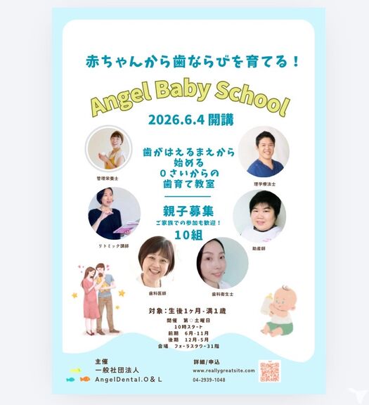 ゼロ歳からのママ向けスク