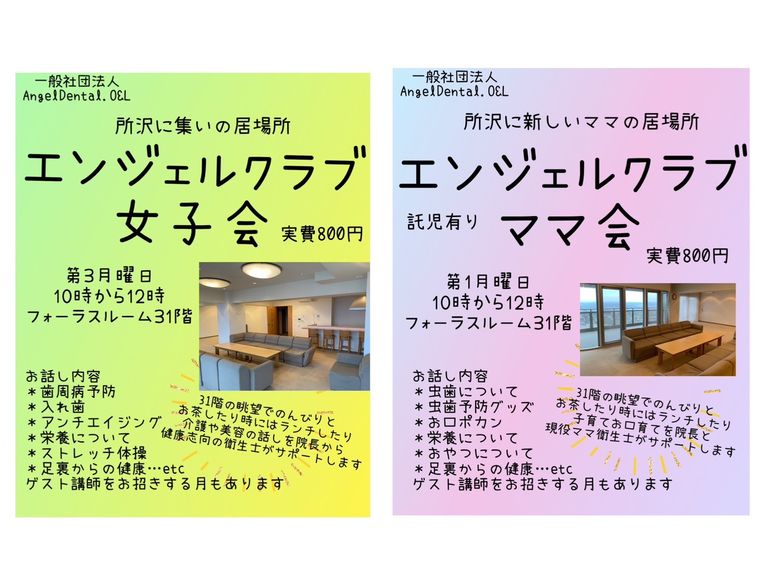 エンジェル歯科クリニックの歯科衛生士求人の画像（2枚目）