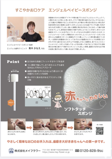 小児ケア商品の開発販売