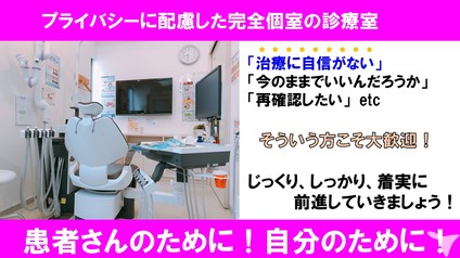 個室診療
